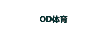 OD体育